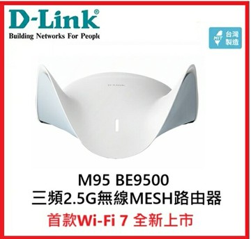 【2025.7新品限時限量】D-Link 友訊  R95 AQUILA PRO AI BE9500 Wi-Fi 7三頻2.5G無線MESH路由器(無線分享器/wifi路由器/wifi7
