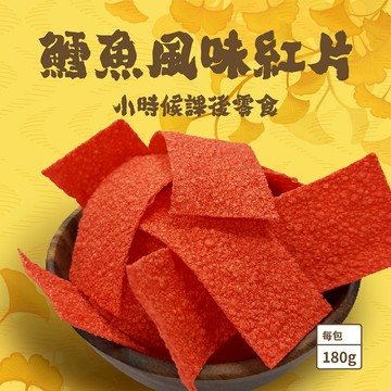 【大田海洋】 鱈魚紅片 180g