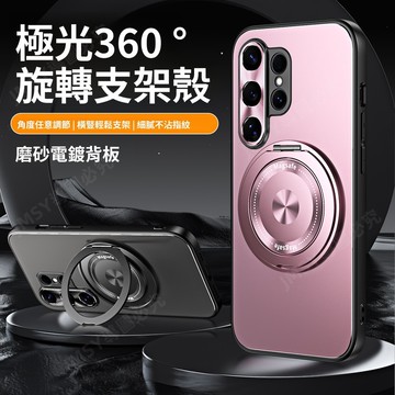 極光磨砂隱形支架殼 三星Galaxy S26+ Ultra 保護套 防摔手機殼