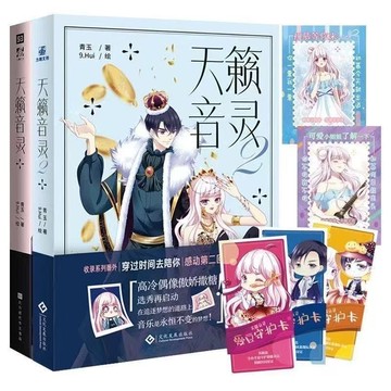 【博雅堂】天籟音靈1+2.漫畫 100%正品 青春都市偶像 勵志冒險 音樂與夢想 青玉 著