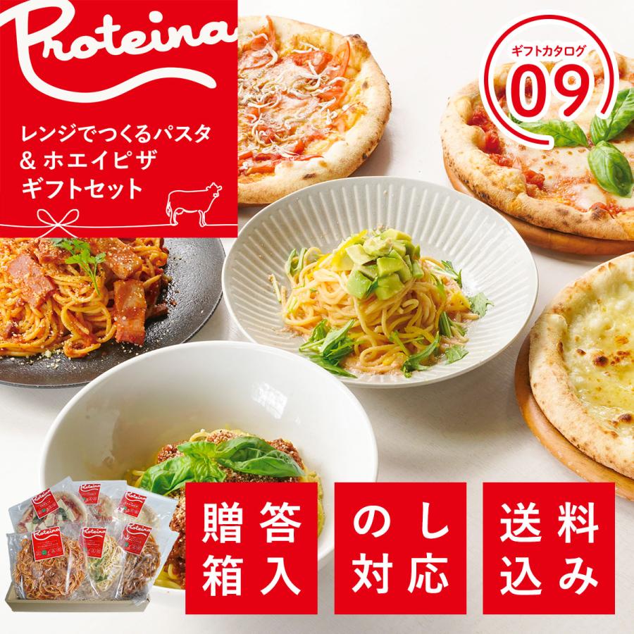 お歳暮 御祝 のし対応 お返し ギフトセット レンジでつくる ホエイパスタ ＆ ホエイ ピザ セット 冷凍 内祝い 熨斗対応