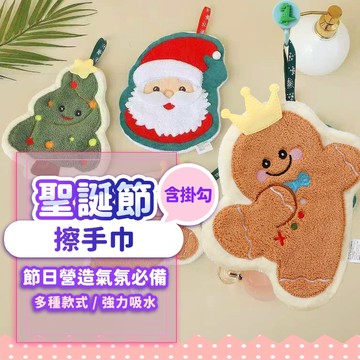 『聖誕超低價💥』聖誕節擦手巾 吸水速乾 聖誕禮物 可掛式擦手巾 吊掛式洗手巾 交換禮物 聖誕節 耶誕節