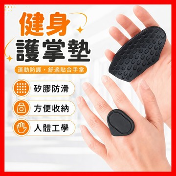 健身手套 重訓手套 單槓手套 拳擊手套 打擊手套 運動手套 防繭手套 防滑手套 護掌手套 訓練手套 護掌 防滑握把