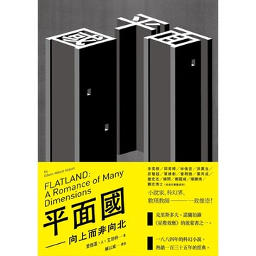 平面國_Readmoo 讀墨電子書