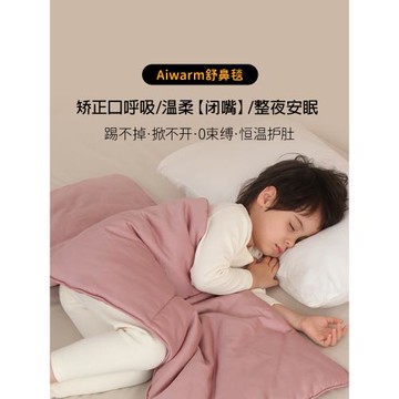 Aiwarm口呼吸調理毯適用腺體肥大睡覺張嘴矯正嬰兒寶寶兒童防踢被