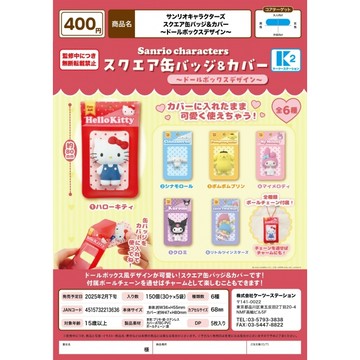 ✿AREA.TOY✿ 扭蛋-三麗鷗角色長方形徽章 徽章套