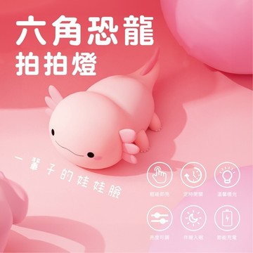 les nez 六角恐龍 拍拍燈 (1200mAh 大電量國際版)