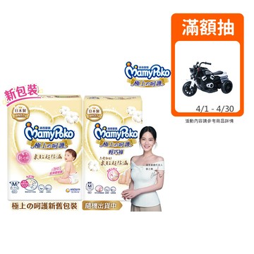 【蝦皮直營】滿意寶寶 日本白金 極上呵護紙尿褲 黏貼型/輕巧褲 極上 尿布 輕巧褲