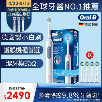 德國百靈Oral-B-PRO3 3D電動牙刷 (藍)