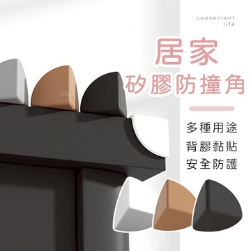 [台灣現貨]居家矽膠多功能防撞角 4入組 防撞墊 桌角保護墊 紙箱保護角 防撞邊角