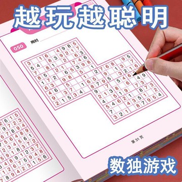 桃園出貨✨數獨遊戲書兒童四六九宮格益智玩具思維訓練小學生專注力數學邏輯