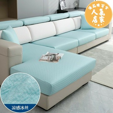 冰絲沙發墊 夏季冰絲彈力沙發套罩輕奢全包萬能套貴妃沙發墊子座墊套簡約通用