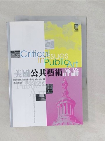 【書寶二手書T1／藝術_SZ5】美國公共藝術評論_慕心, HARRIETF.S