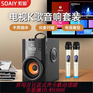 {臺灣公司貨 可打統編}索愛話筒音響一體麥克風家用唱歌k歌藍牙音箱無線唱歌連電視套裝