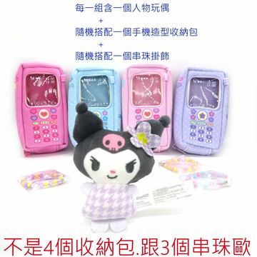 asdfkitty*庫洛米 千鳥紋 絨毛玩偶+手機造型收納包+串珠掛飾-日本正版商品