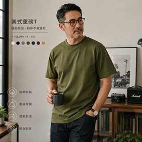 可可馬文創 型男爸爸 重磅短T 美式短T 美式 素T T恤 男生衣服 男裝 襯衫男 衣服男 團體服 工作服