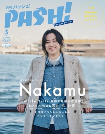 日本卡漫電玩流行最前線（2025.03）增刊號：Nakamu（附資料夾＆海報）