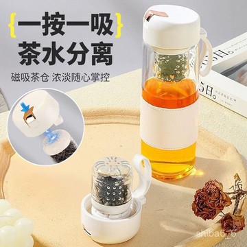 🔥現貨隔日到店🔥 茶水分離杯 磁吸茶倉 磁吸泡茶杯 磁彈泡茶杯 便攜水杯 泡茶玻璃杯 磁彈泡茶 分離茶水杯0715