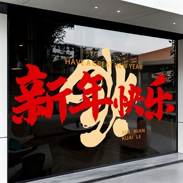 🥇臺灣熱賣🥇2026新年福字窗花靜電玻璃貼紙櫥窗場景佈置馬年春節過年窗貼裝飾