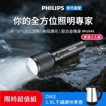 【Philips 飛利浦】限時加碼送好禮 (2入組) 700流明 IP44鋁合金手電筒 SFL2242