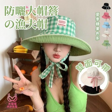 【雙面大帽簷】韓系甜妹漁夫帽 氛圍感出街百搭！防曬遮陽帽 防曬帽 遮陽帽 太陽帽 可調節帽 帽子 格子帽 度假風 摺疊款