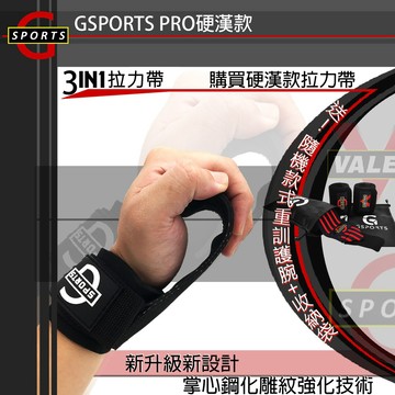 GSPORTS VALEO 進階款 硬漢款 拉力帶 助力帶 倍力帶 重量訓練 握力帶 三合一