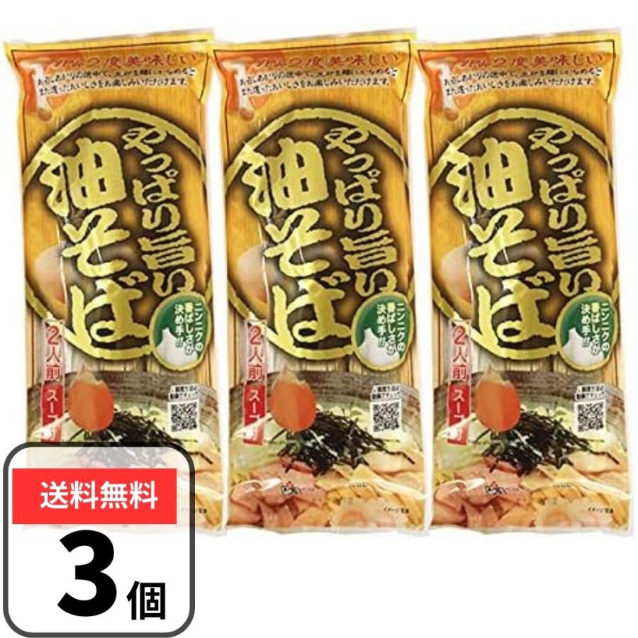 やっぱり旨い油そば みうら食品 3袋セット（1袋2人前） 蕎麦 スープ付き インスタント ラーメン 山形