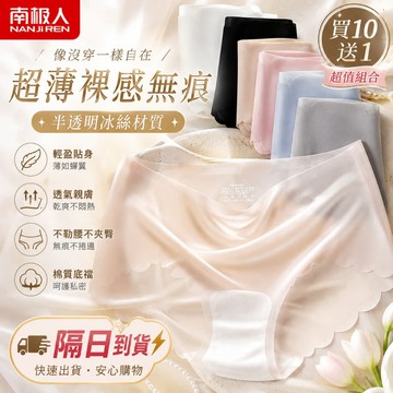 【買十送一！隔日達】女生內褲 中腰女士三角褲 超薄裸感無痕內褲 無痕冰絲三角褲 面膜褲 3D立體一片式無痕內褲提臀蜜桃臀