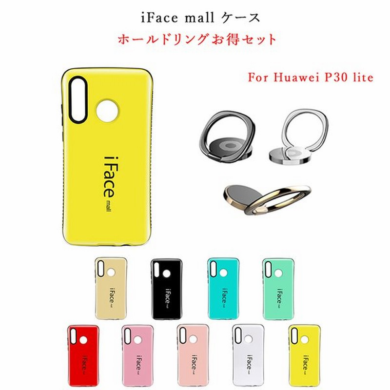 Iface Mall ケース ホールドリング セット Huawei P30 Lite ケース ファーウェイ P30 ライト ケース ファーウェイ P30 Lite ケース P30lite 通販 Lineポイント最大get Lineショッピング