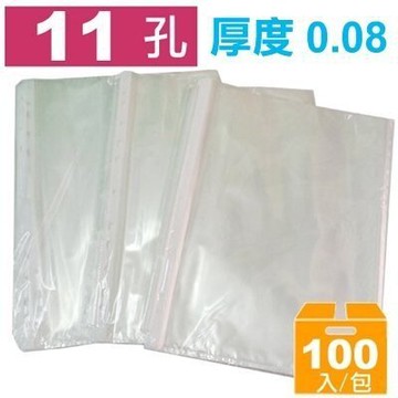 量販10包~【新德】11孔 A4 萬用袋/資料袋/內袋 100入加厚0.08 收納袋 多功能 補充袋 檔案夾內頁袋