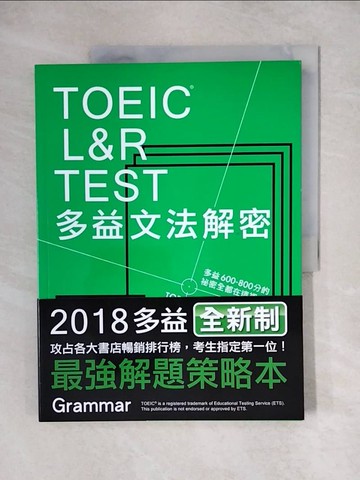 【書寶二手書T2／語言學習_ZJX】TOEIC L&R TEST多益文法解密（2018新制）_石井辰哉,  許可欣, 涂紋凰