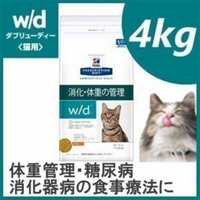 猫 フード ヒルズ サイエンスダイエット w/d キャットフード ドライ 