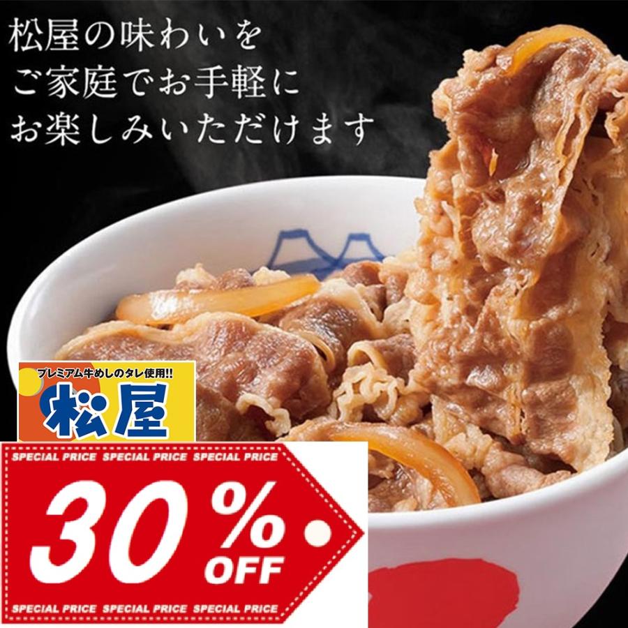 送料無料 松屋 国産牛めしの具30個セット　国産牛肉100%