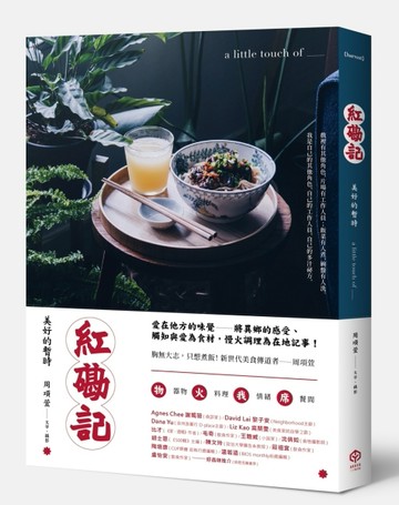 紅磡記：美好的暫時[二手書_良好]