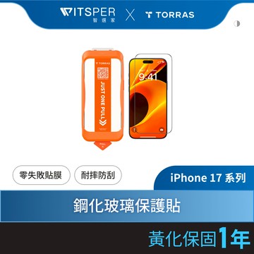 TORRAS Insta-II Master iPhone 17系列 高清滿版手機螢幕鋼化玻璃保護貼