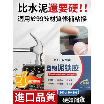 🔥台灣現貨🔥【塑鋼修補泥】AB強力鐵膠 防水堵漏裂縫 補漏王候材質 硬化如鋼不收缩 塑鋼土 塑鋼泥 塑鋼泥鐵膠