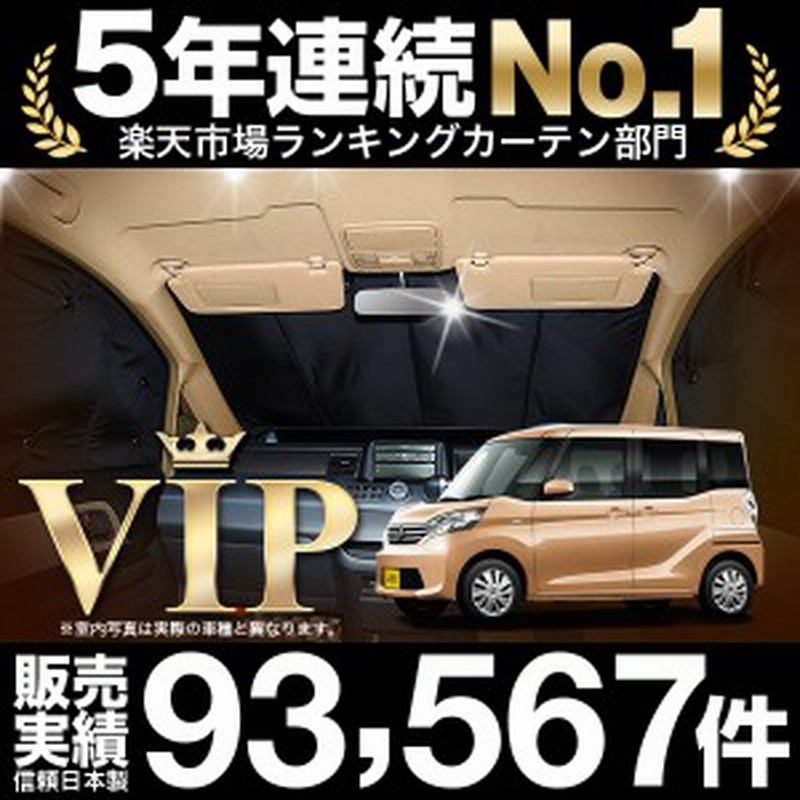 デイズルークス B21a 車 車用遮光カーテン サンシェード フロント用 日除け 車中泊グッズ 人気のカー用品 おすすめ 通販 Lineポイント最大1 0 Get Lineショッピング