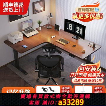 {可打統編 超低價}L型轉角桌智能電動升降桌家用辦公桌學習書桌拐角桌升降電腦桌