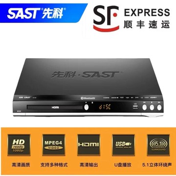 （爆款熱賣）（國際精品）【免運】SAST先科 SA-039DVD影碟機家用播放器 HDMI高清CD VCD DVD機