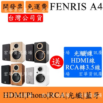 Argon Audio FENRIS A4主動式喇叭(現貨)送音源線 家用型 支援HDMI ARC 光纖 藍牙