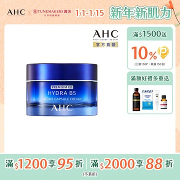 【AHC】超微導B5能量修護賦活霜 50ml