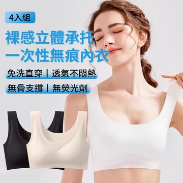 MULY 4入組 旅行出差一次性內衣 免洗內衣 拋棄式內衣 無鋼圈無痕內衣 裸感胸罩文胸 出國必備一次性用品