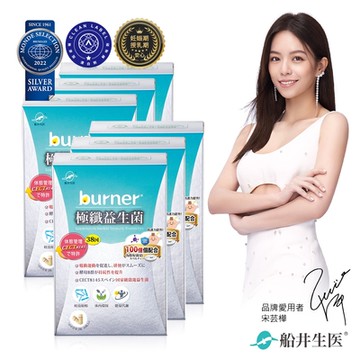 船井 burner倍熱 極纖益生菌30顆/盒x6_孕哺乳可食