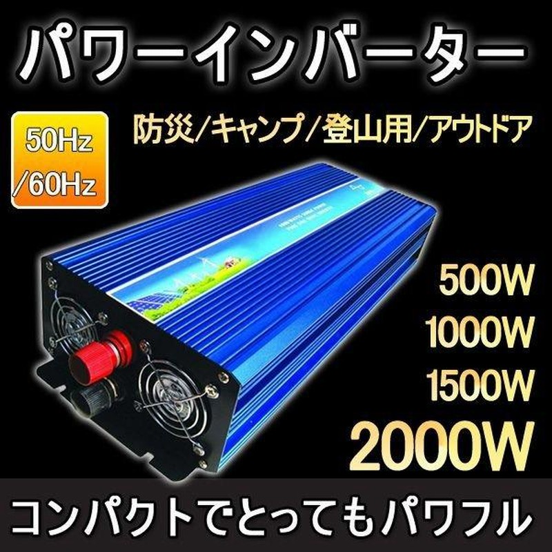 純正弦波 インバーター 12V 100V 定格2000W 最大4000W DC AC ...