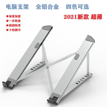 新品上市!!熱門爆品！！48h出貨丶筆記本電腦支架鋁合金桌面增高託架散熱摺疊可攜式收納升降器底座