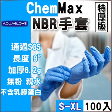 🔥台灣現貨🔥NBR 手套 特厚款 防滑 9吋 一次性 無粉手套 丁腈手套 耐油手套 美髮手套 塑膠手套 乳膠手套 橡膠