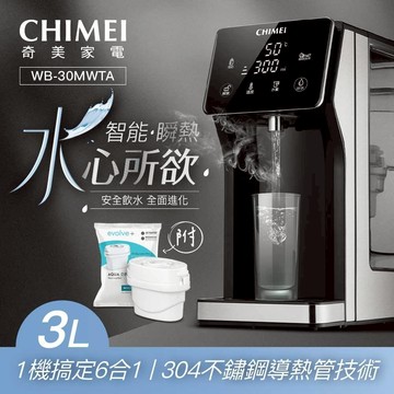 【CHIMEI 奇美】3L 瞬熱智慧溫控飲水機 WB-30MWTA
