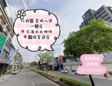 仁武八卦商圈❤️從不淹水電梯大地坪面寬臨路金透店｜高雄市仁武區八德一路