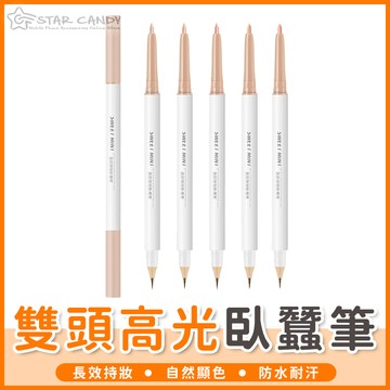 【橘子購物】雙頭高光臥蠶筆 眼影筆 高光筆 打亮筆 高光 打亮 眼線 眼影 雙頭 兩用 雙頭臥蠶筆 臥蠶 美妝 C063