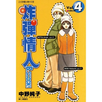 B-SHOCK炸彈情人(04)完_Readmoo 讀墨電子書